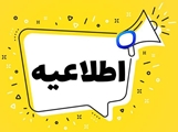 برگزاری ششمین دوره همایش بین المللی سیره نبوی (ص) در طب، در مهرماه 1402