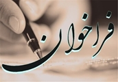 برگزاری پیش نشست بین الملل از سلسله همایش بین المللی سیره نبوی(ص) در طب