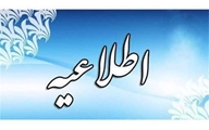 آیت الله دکتر احمد بهشتی اولین استاد افتخاری مرکز تحقیقات قرآن، حدیث و طب